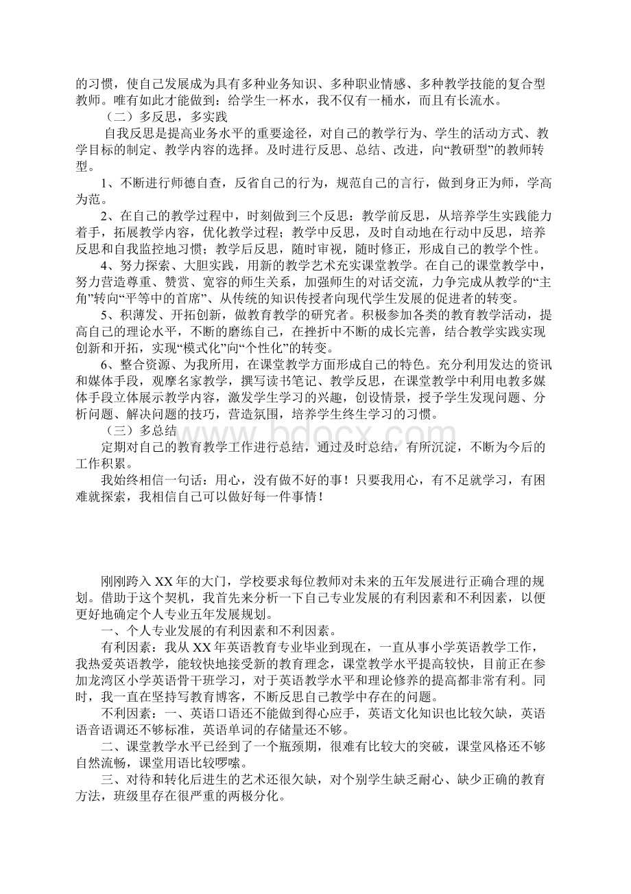 小学音乐教师个人专业发展五年规划XX年XX年.docx_第3页