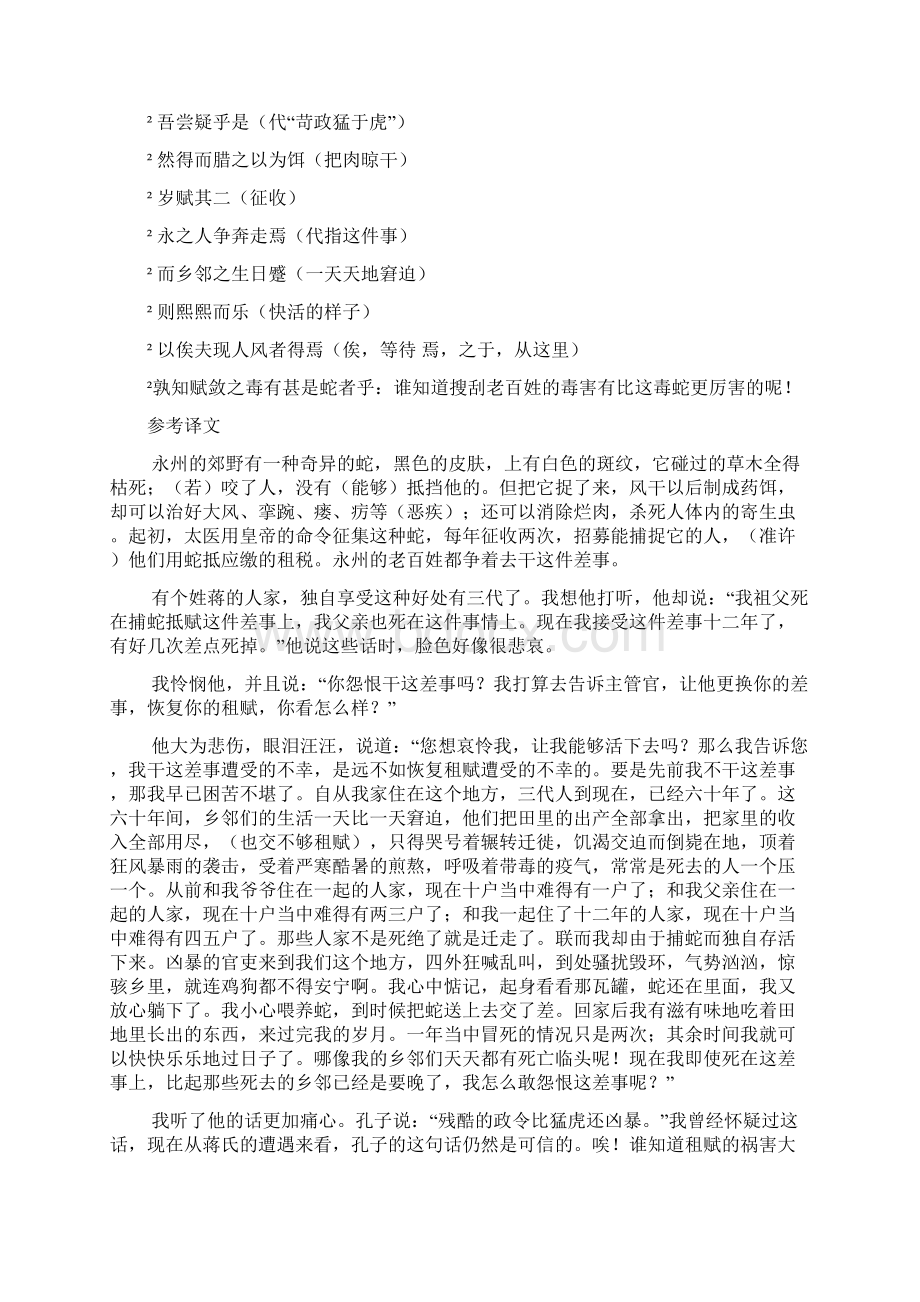 捕蛇者说原文注释讲解全文翻译之欧阳化创编Word文档下载推荐.docx_第3页