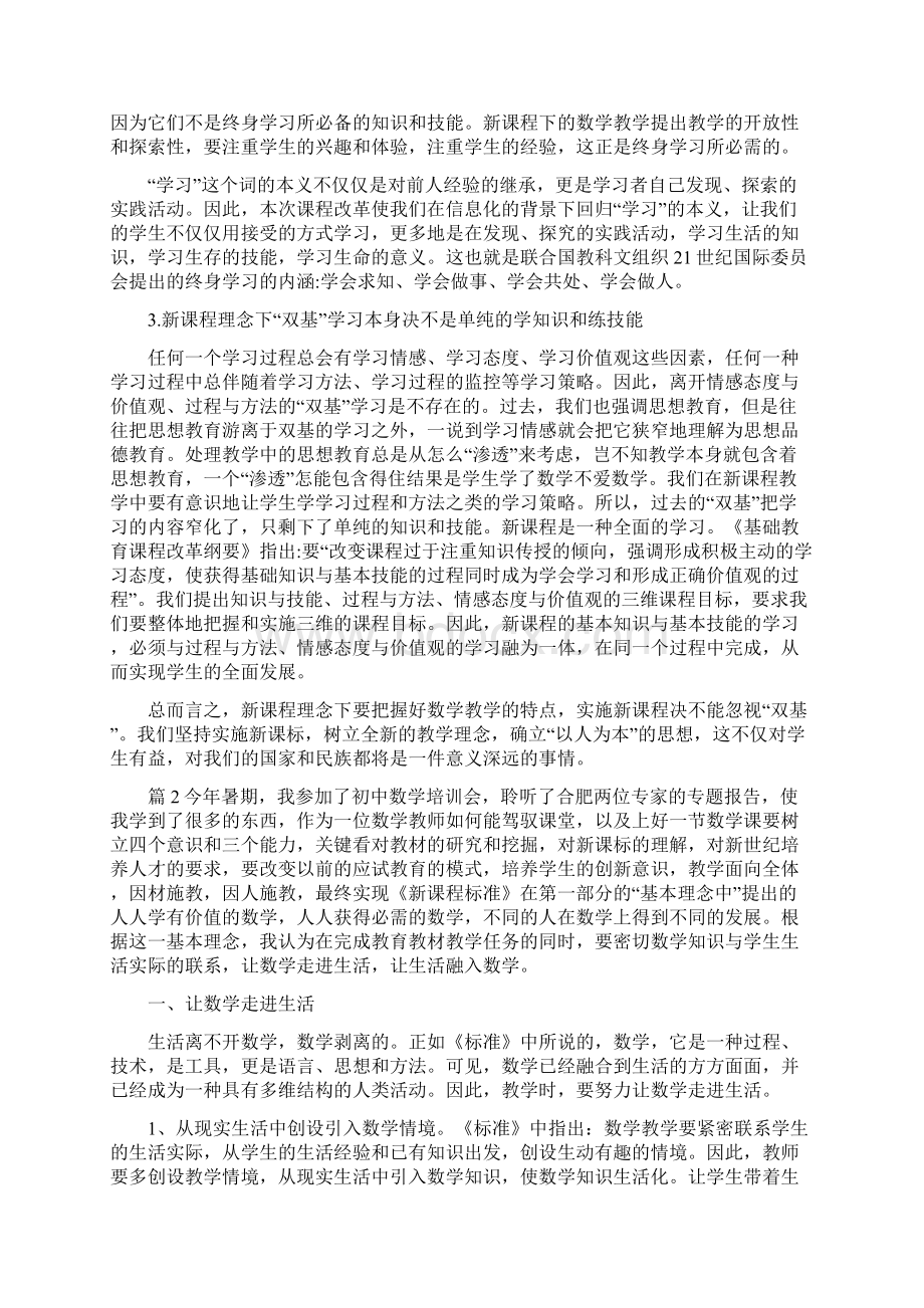 数字化教学学习心得感想Word下载.docx_第3页