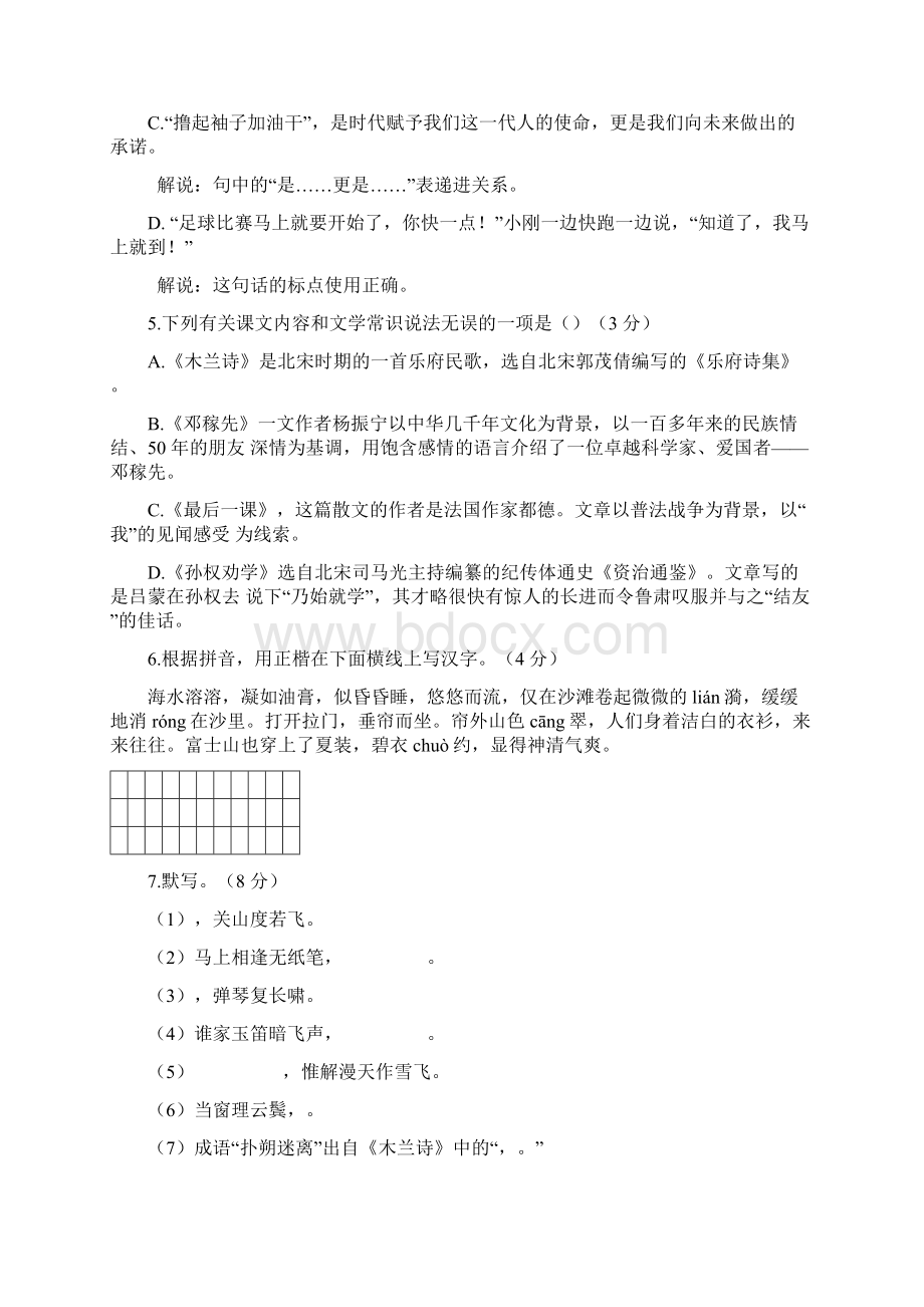 部编版七年级语文下学期期中试题含答案Word文件下载.docx_第2页