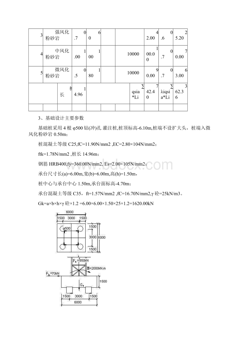 塔吊基础设计四桩.docx_第3页