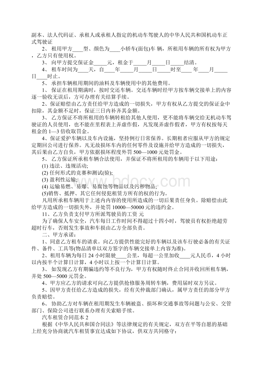 汽车租赁合同书样本合同示范文本Word下载.docx_第2页