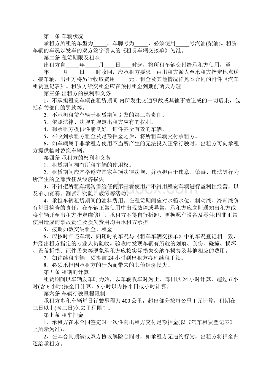 汽车租赁合同书样本合同示范文本Word下载.docx_第3页