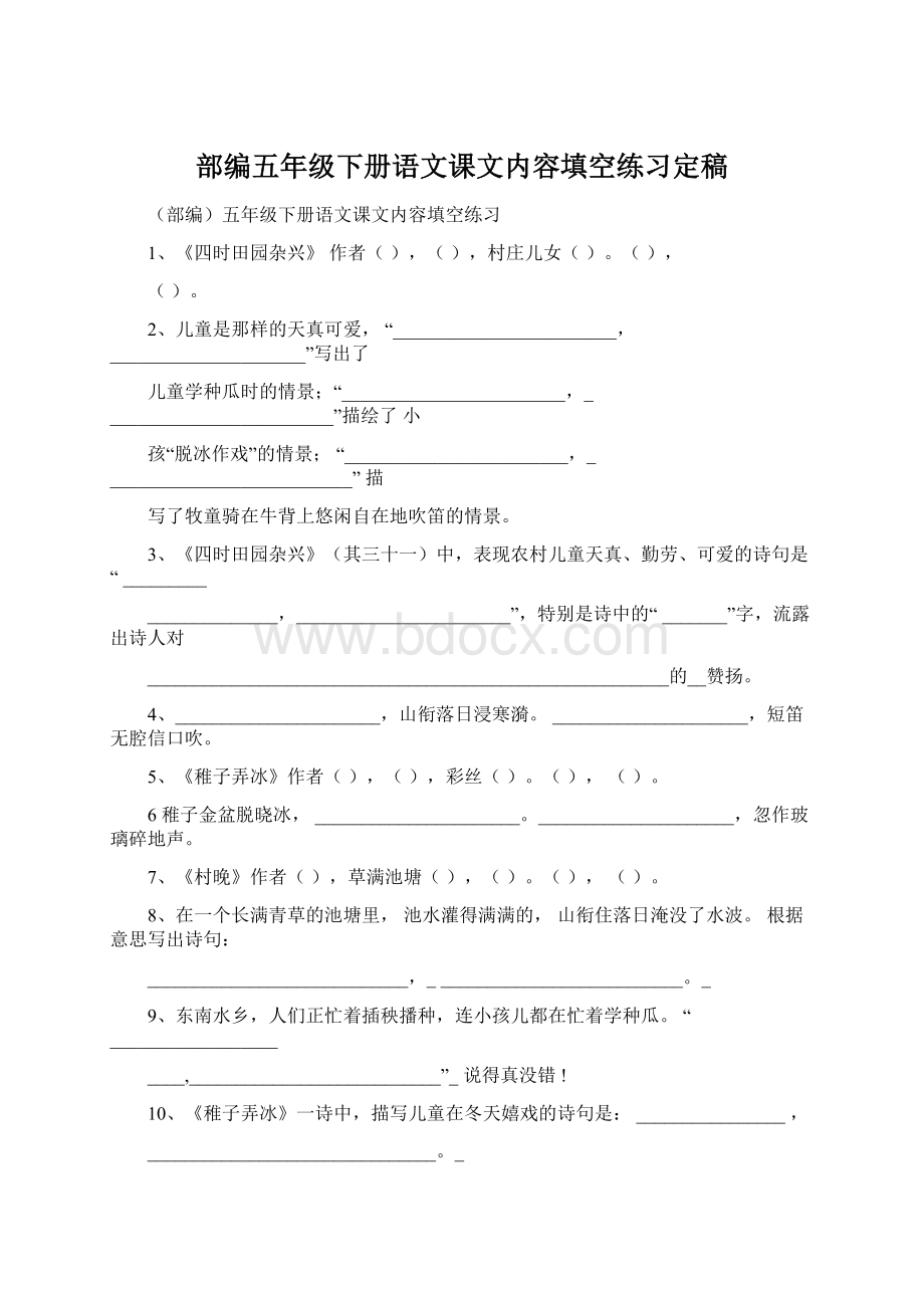 部编五年级下册语文课文内容填空练习定稿.docx