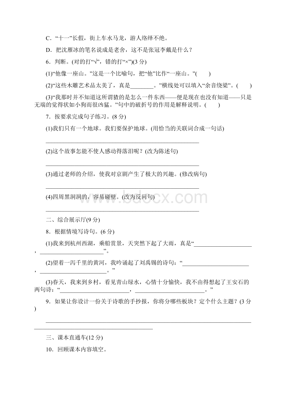 部编版语文六年级上册期末检测卷及答案两套合集Word格式.docx_第2页