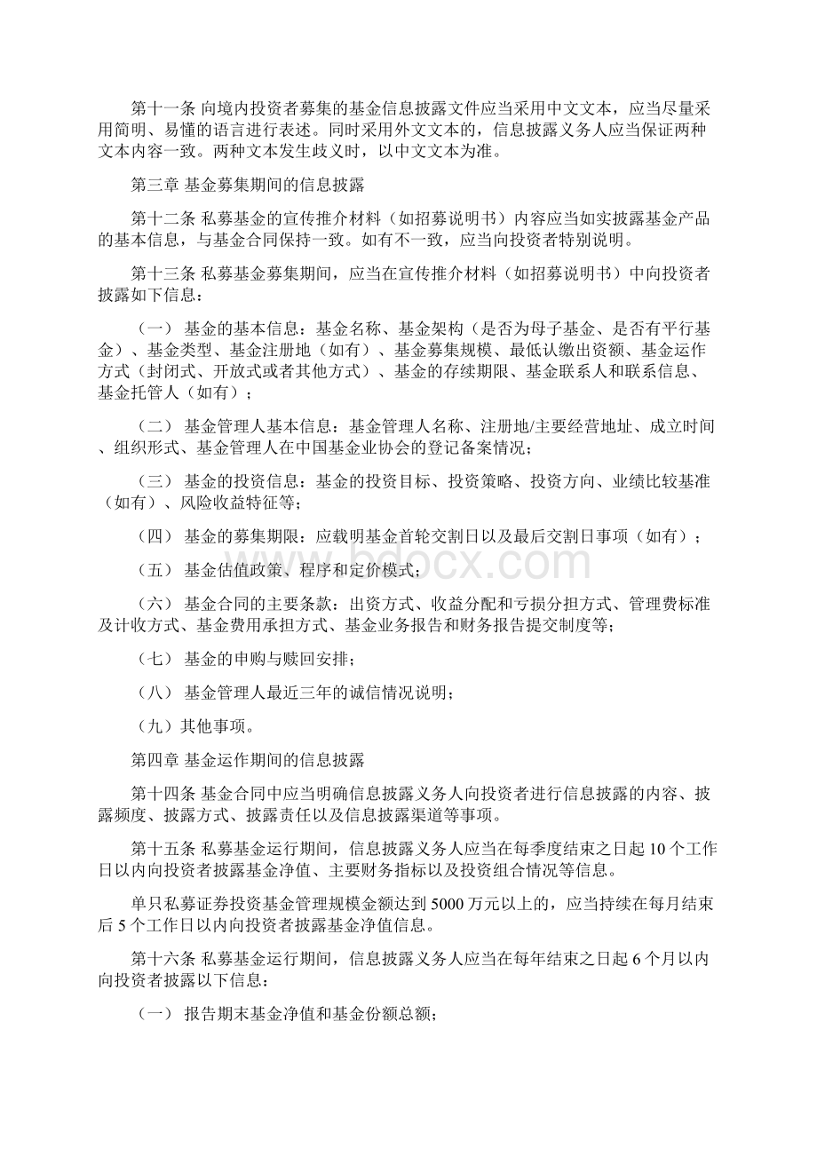 2私募基金管理人登记信息披露制度.docx_第3页