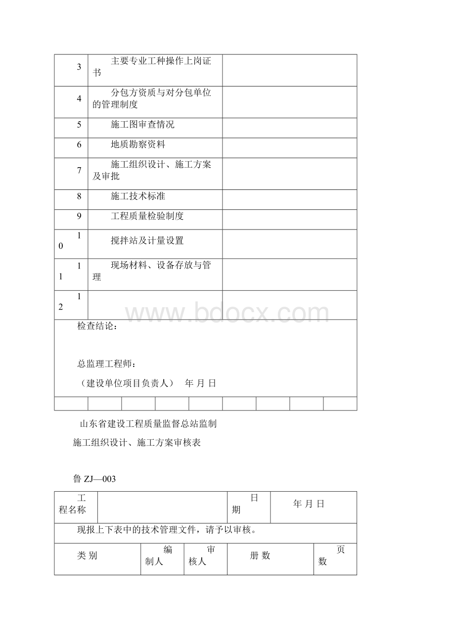 整理桩基工程施工技术及质量验收资料.docx_第3页