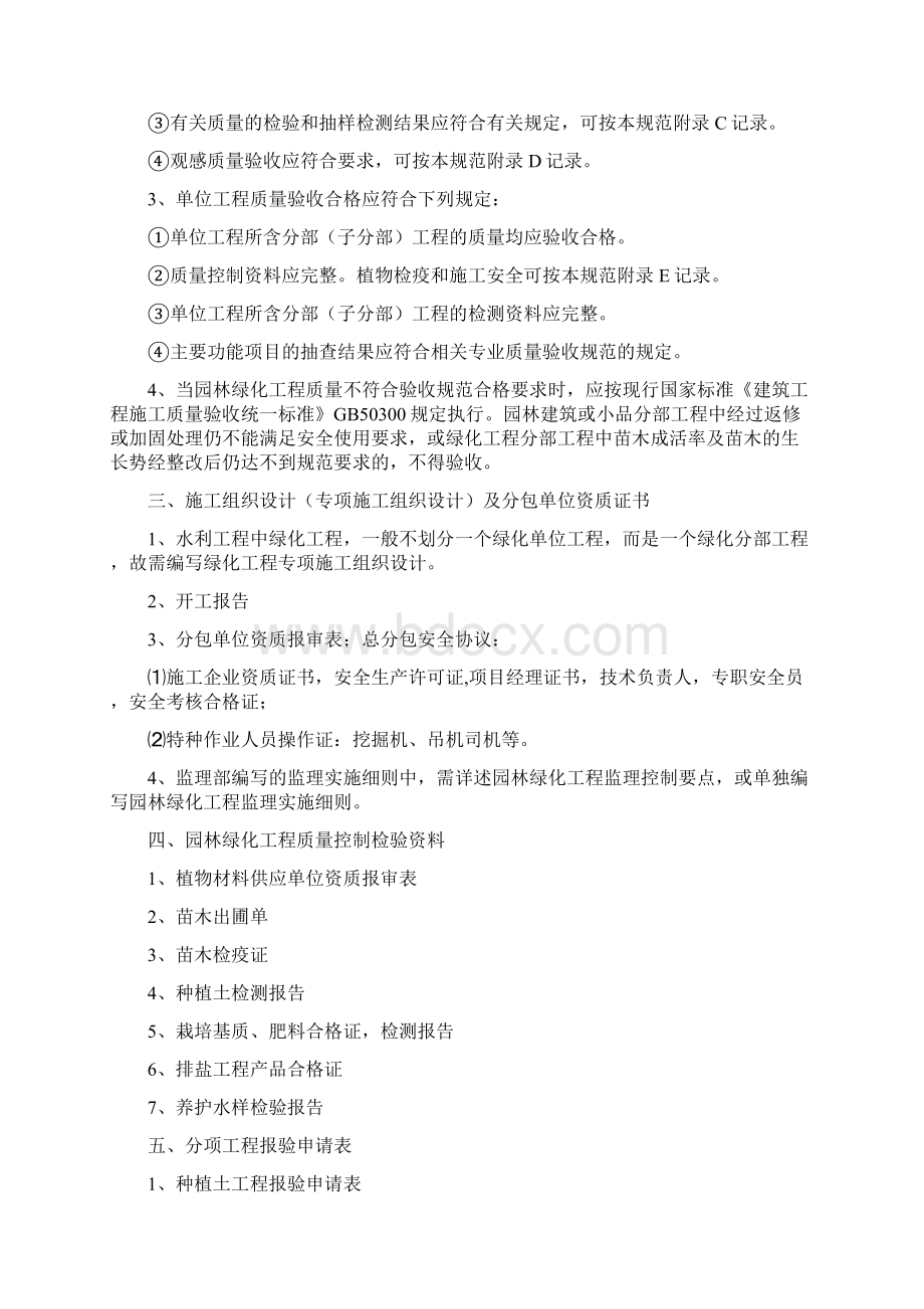 园林绿化工程现场施工资料.docx_第2页