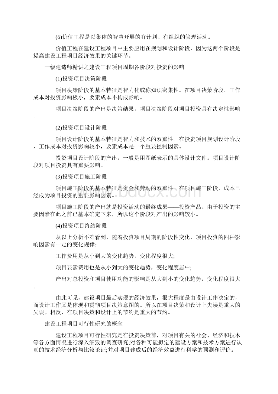 建设工程项目周期的概念.docx_第3页