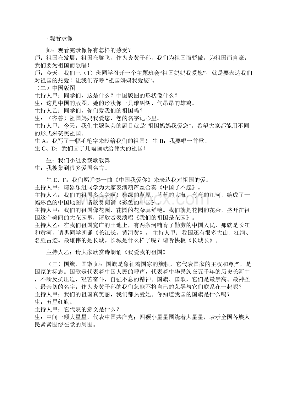 祖国我爱你主题班会教案.docx_第2页