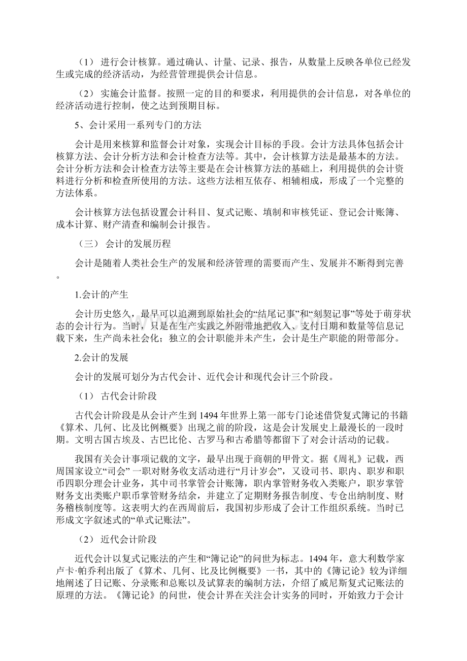 《会计学基础》第一章 总论.docx_第2页