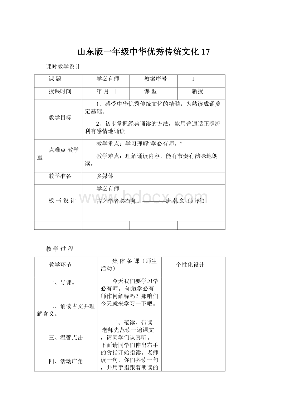 山东版一年级中华优秀传统文化17.docx_第1页