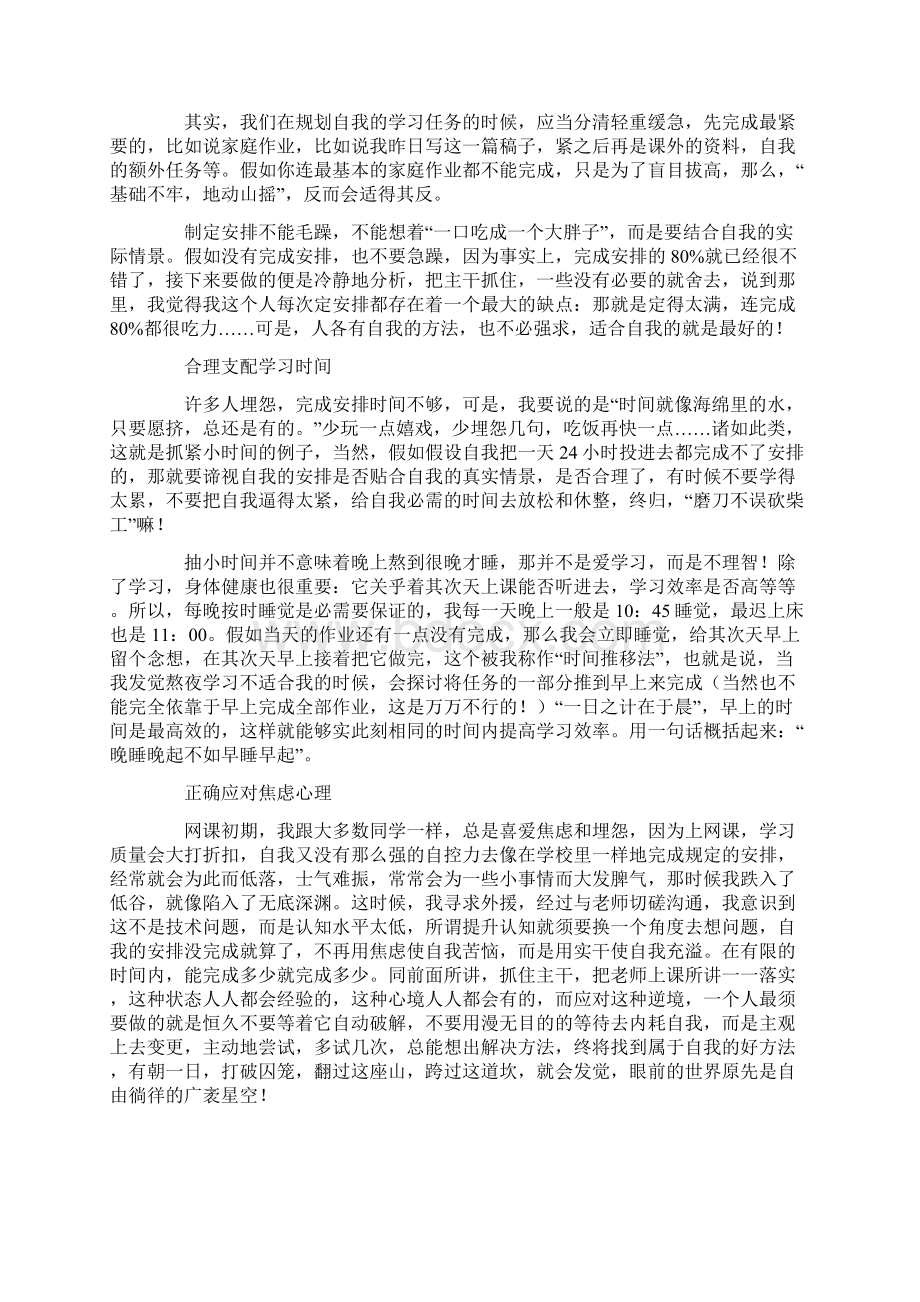 学习经验交流发言稿精选15篇.docx_第2页