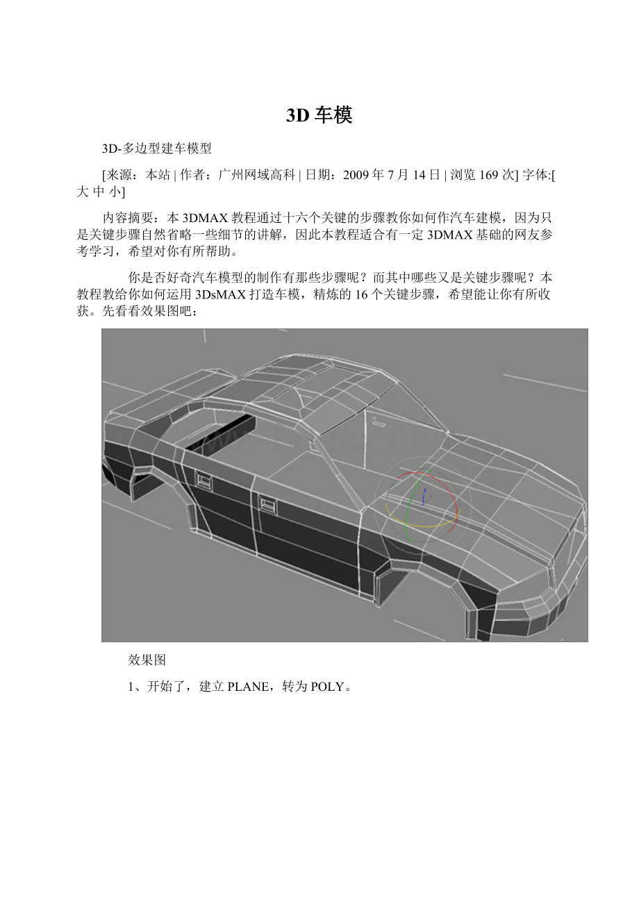 3D车模Word文档格式.docx