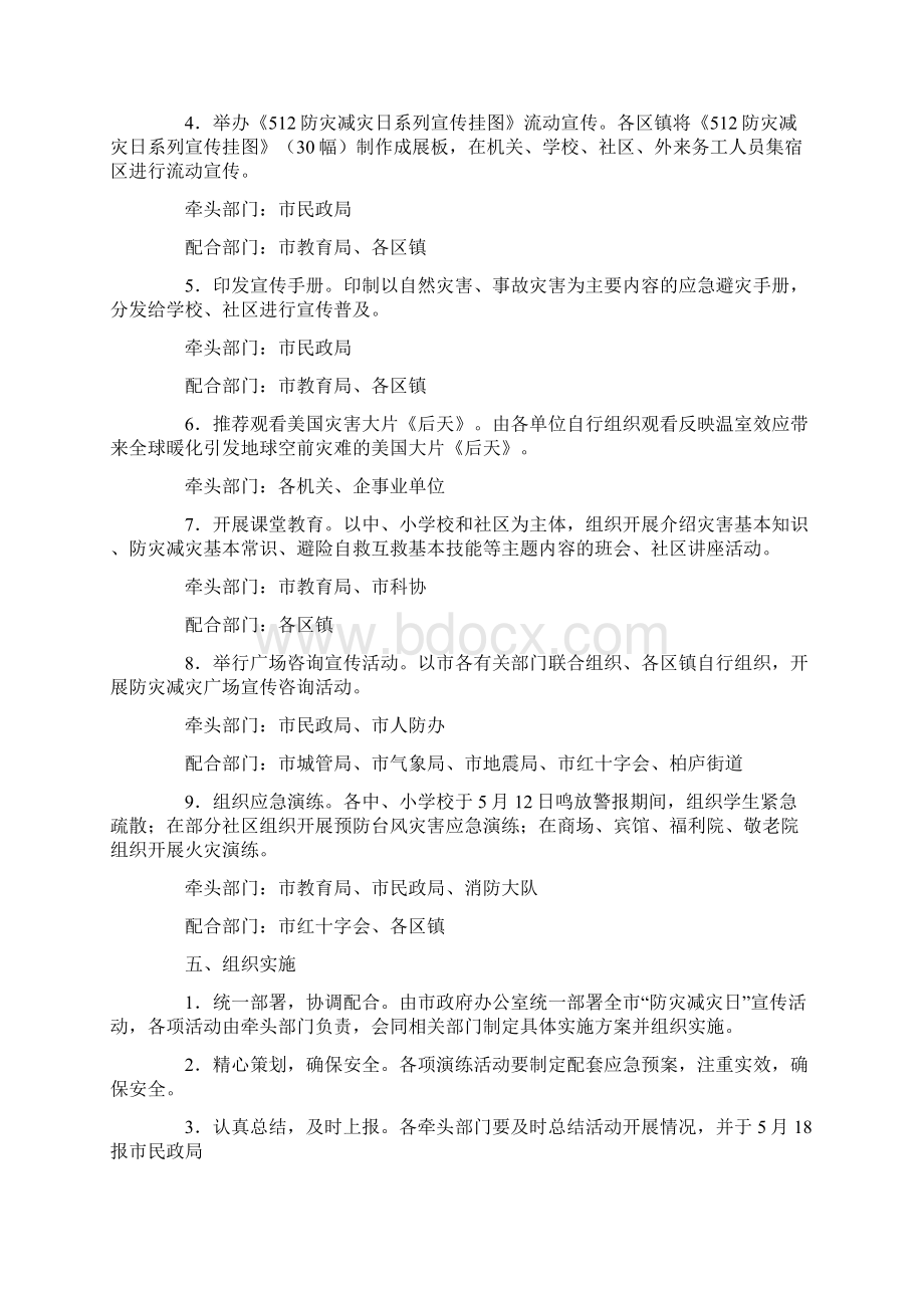 宣传工作方案六篇Word文档下载推荐.docx_第2页