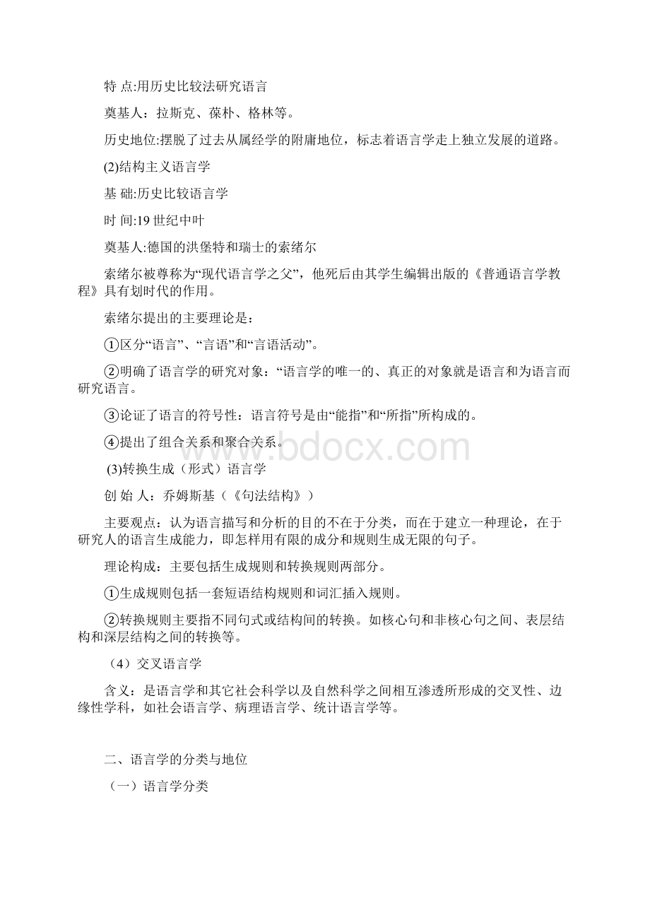 语言学概要复习重点.docx_第2页