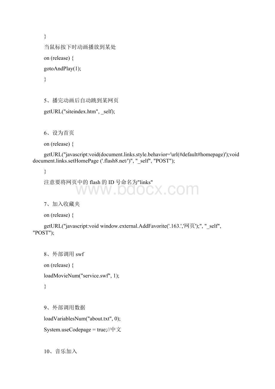 Flash常用代码大全.docx_第2页