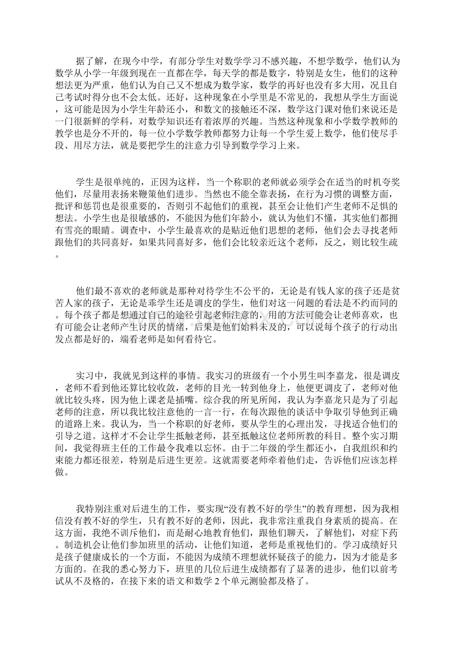 师范生教育实习总结六篇.docx_第2页