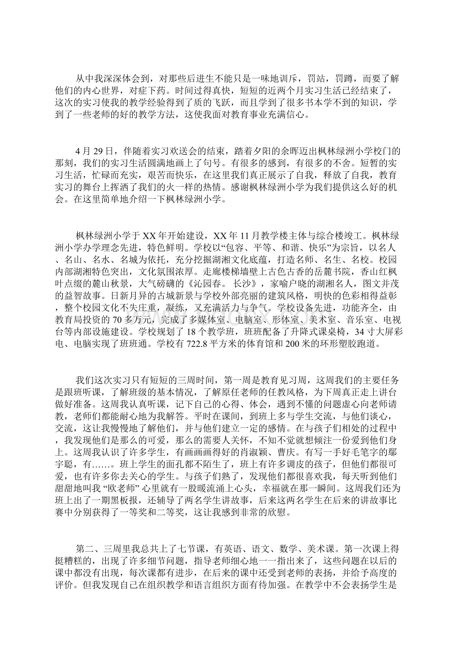 师范生教育实习总结六篇.docx_第3页