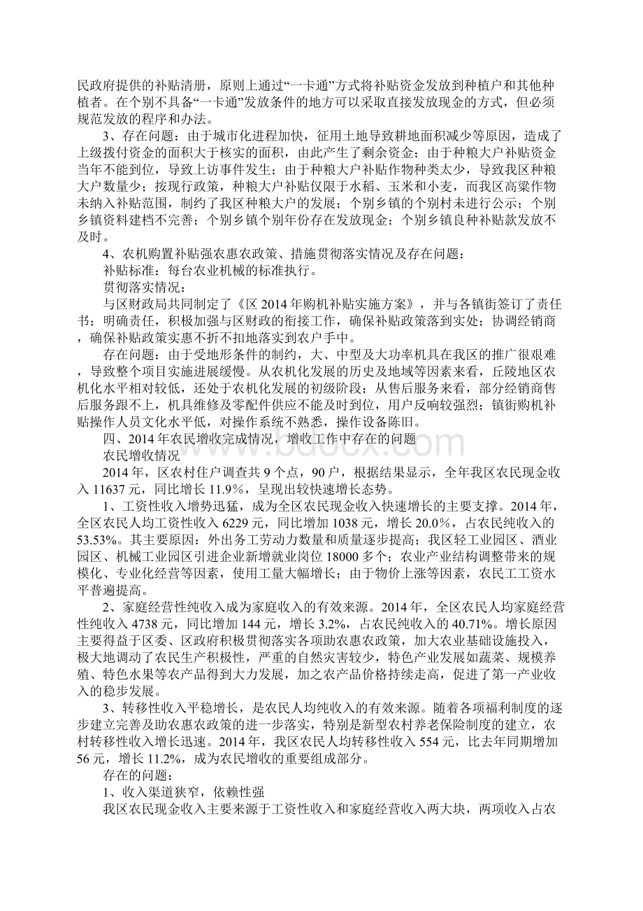 农村经济形势分析调研报告.docx_第3页