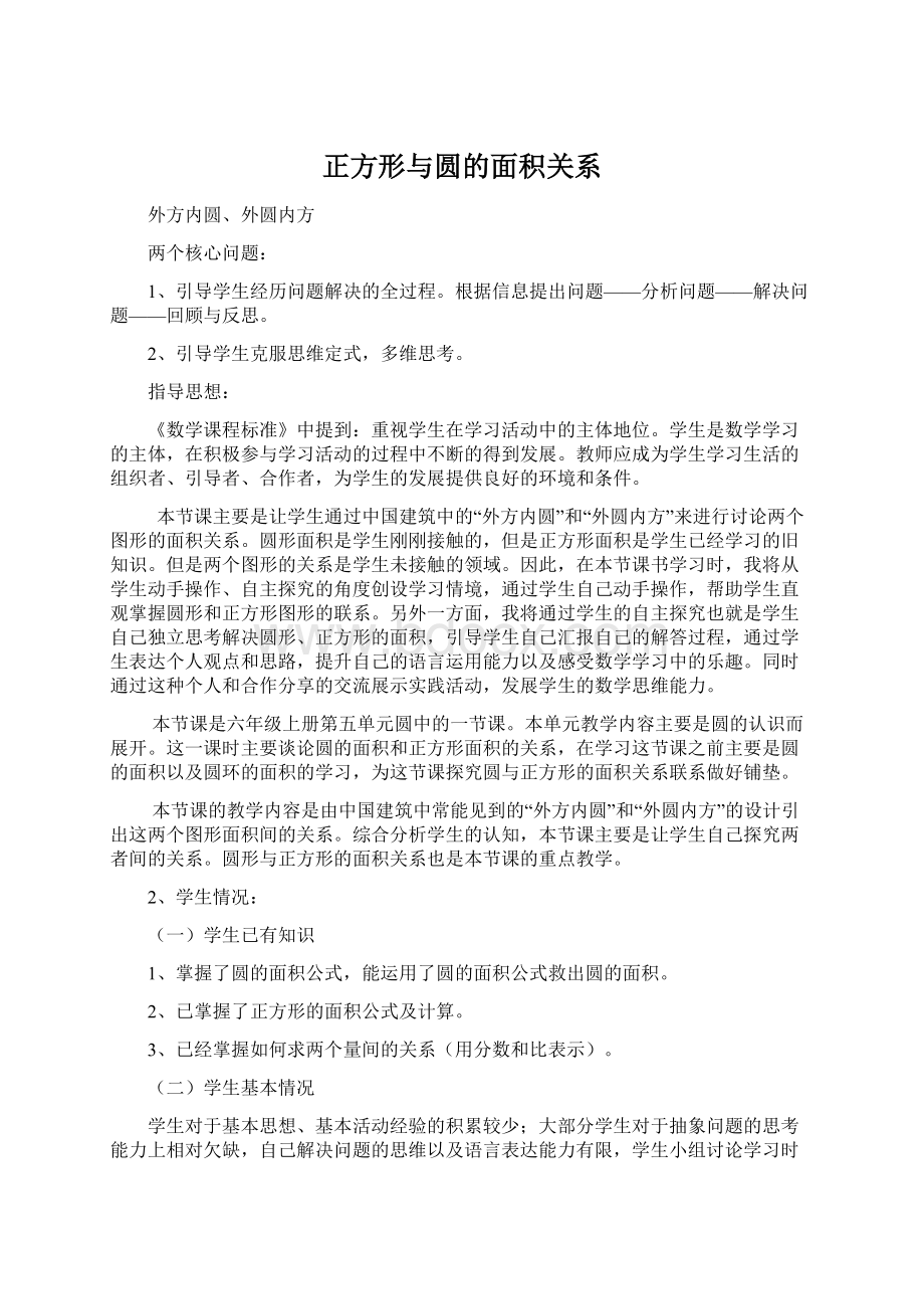 正方形与圆的面积关系.docx