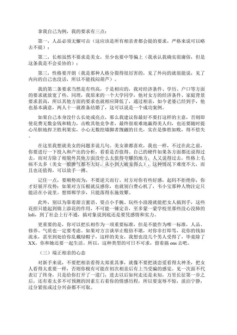 相亲十大攻略以及男女生相亲注意事项.docx_第3页