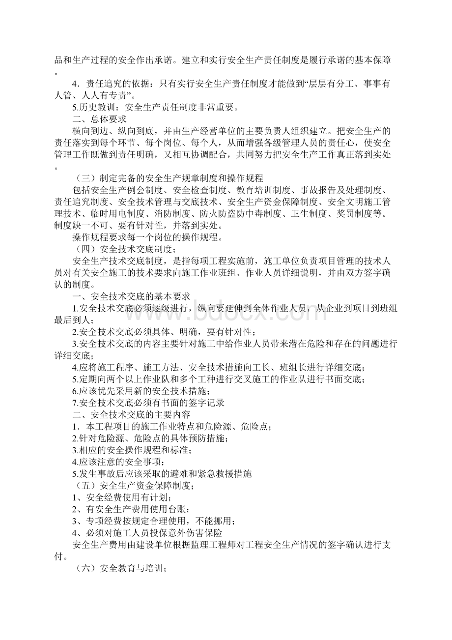 公路工程安全生产管理的内容标准版.docx_第2页