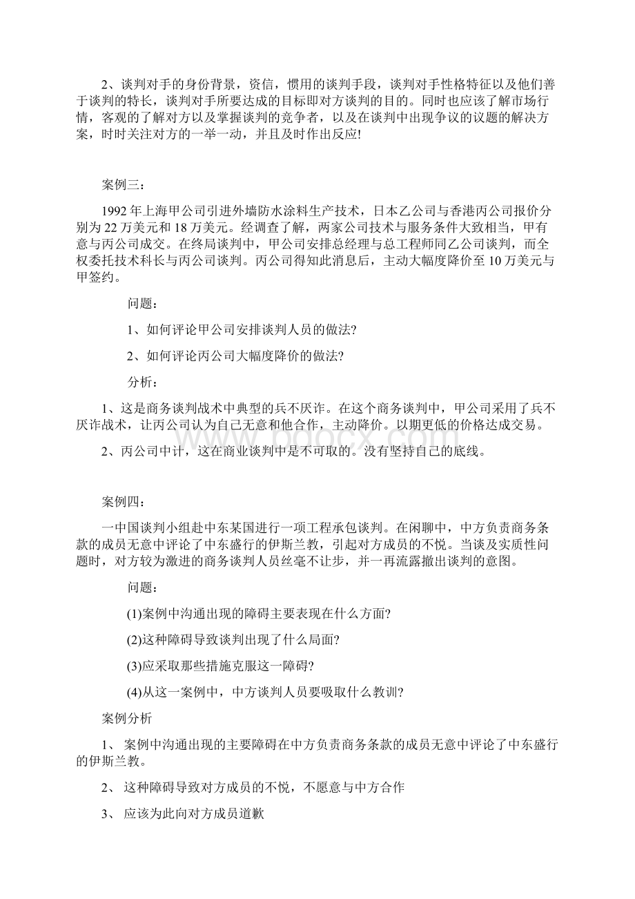 最新十二个经典实用的商务谈判案例及解析资料.docx_第3页