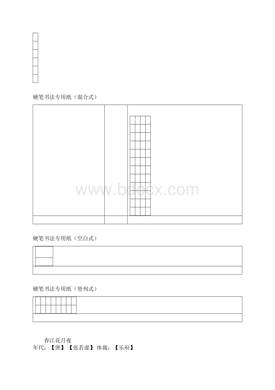 青年教师硬笔书法比赛用纸常用版.docx_第3页