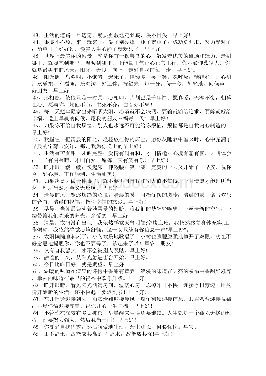 早上好问候语精选200句.docx_第3页