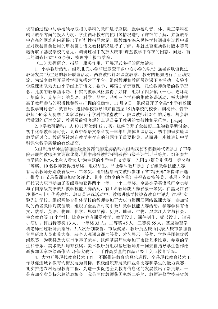 教师进修学校工作总结范文.docx_第2页