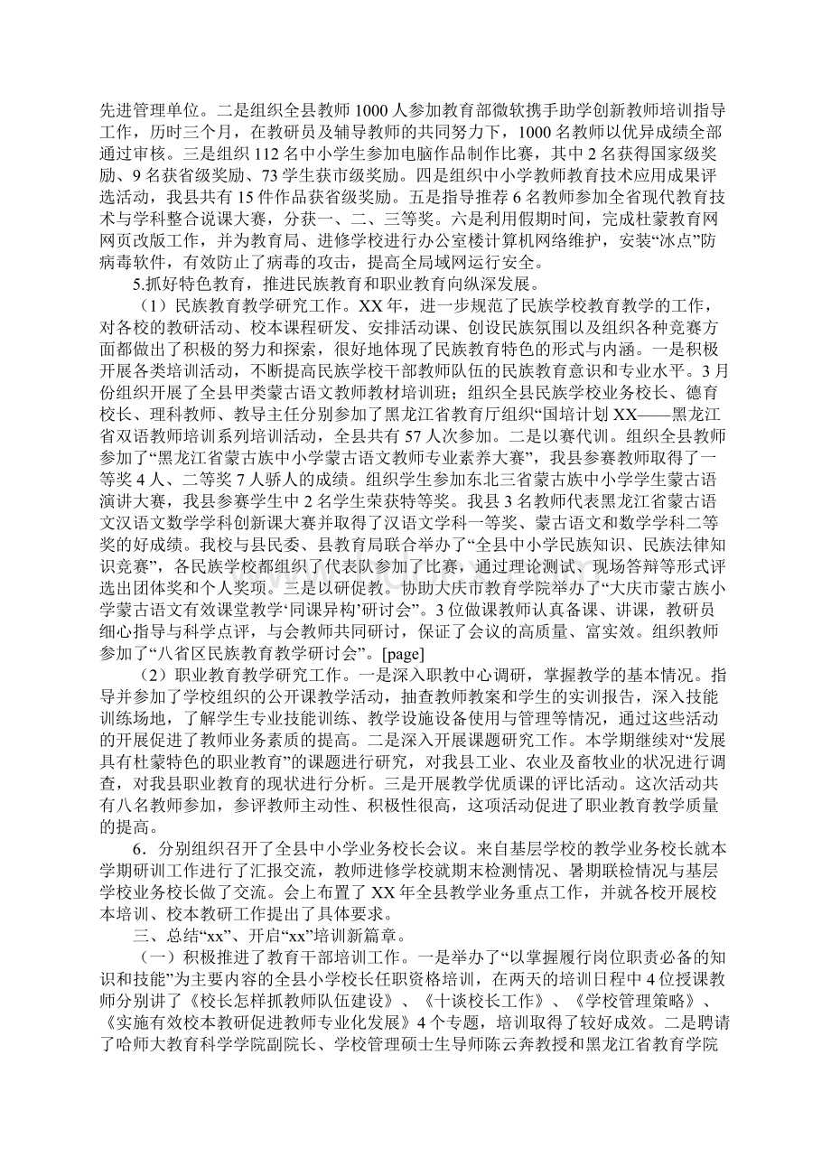 教师进修学校工作总结范文.docx_第3页