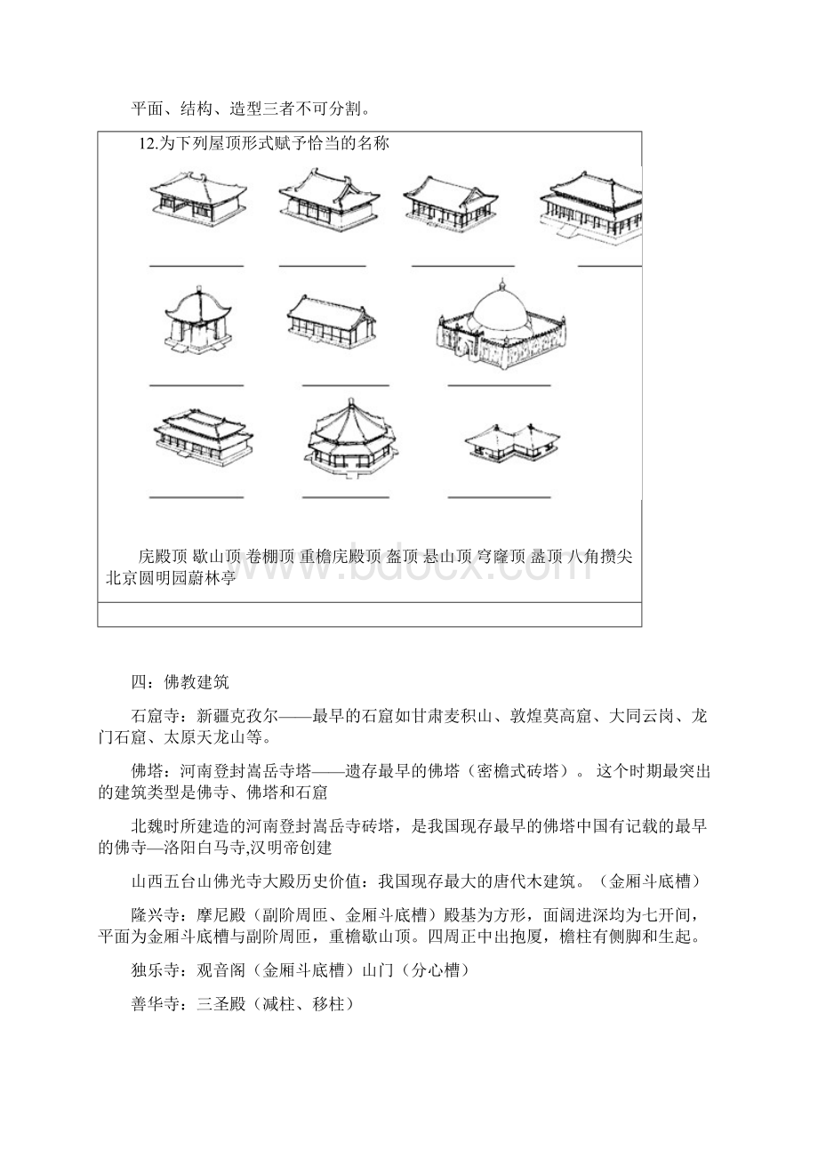 中外建筑史.docx_第2页