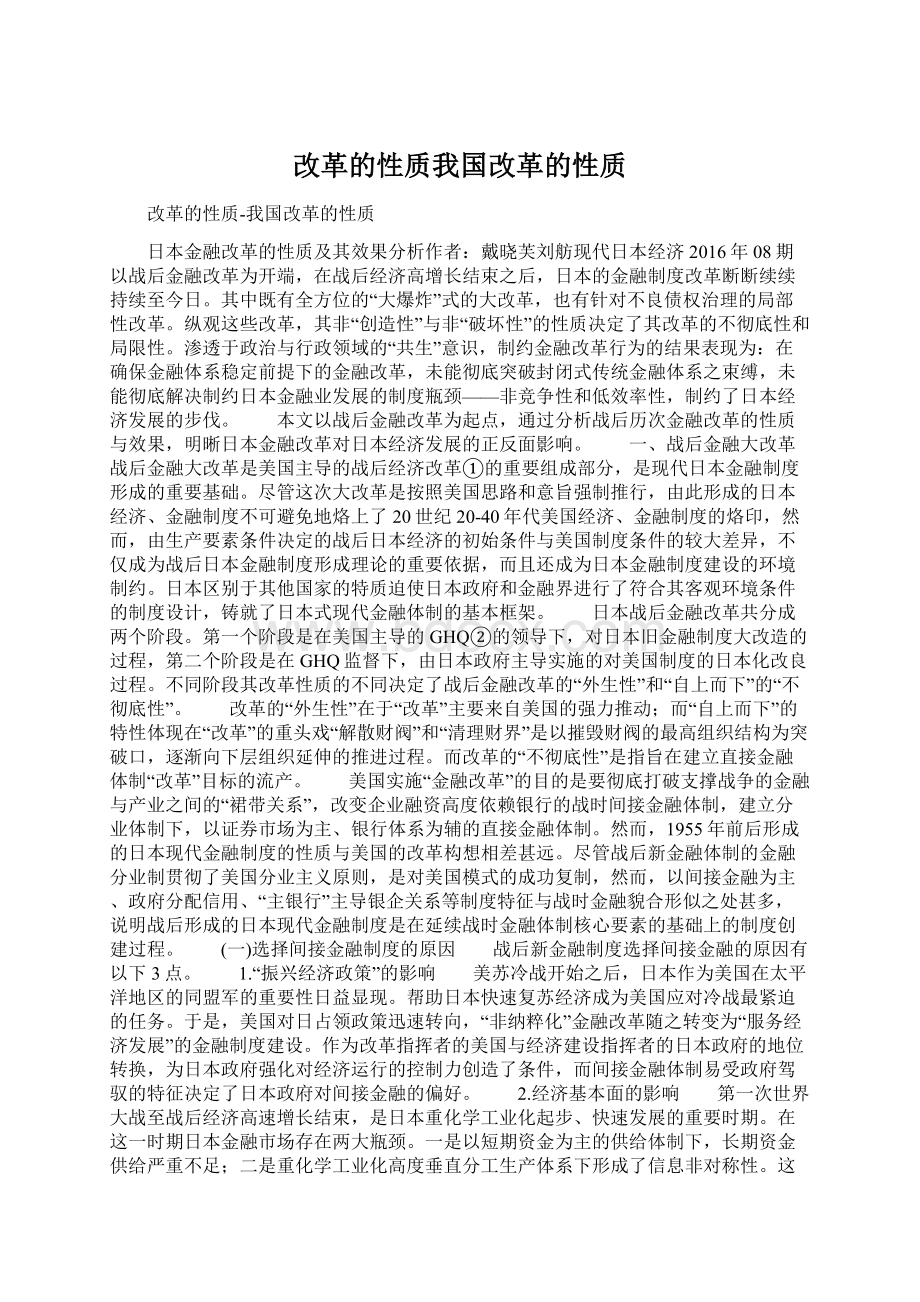 改革的性质我国改革的性质Word文档下载推荐.docx