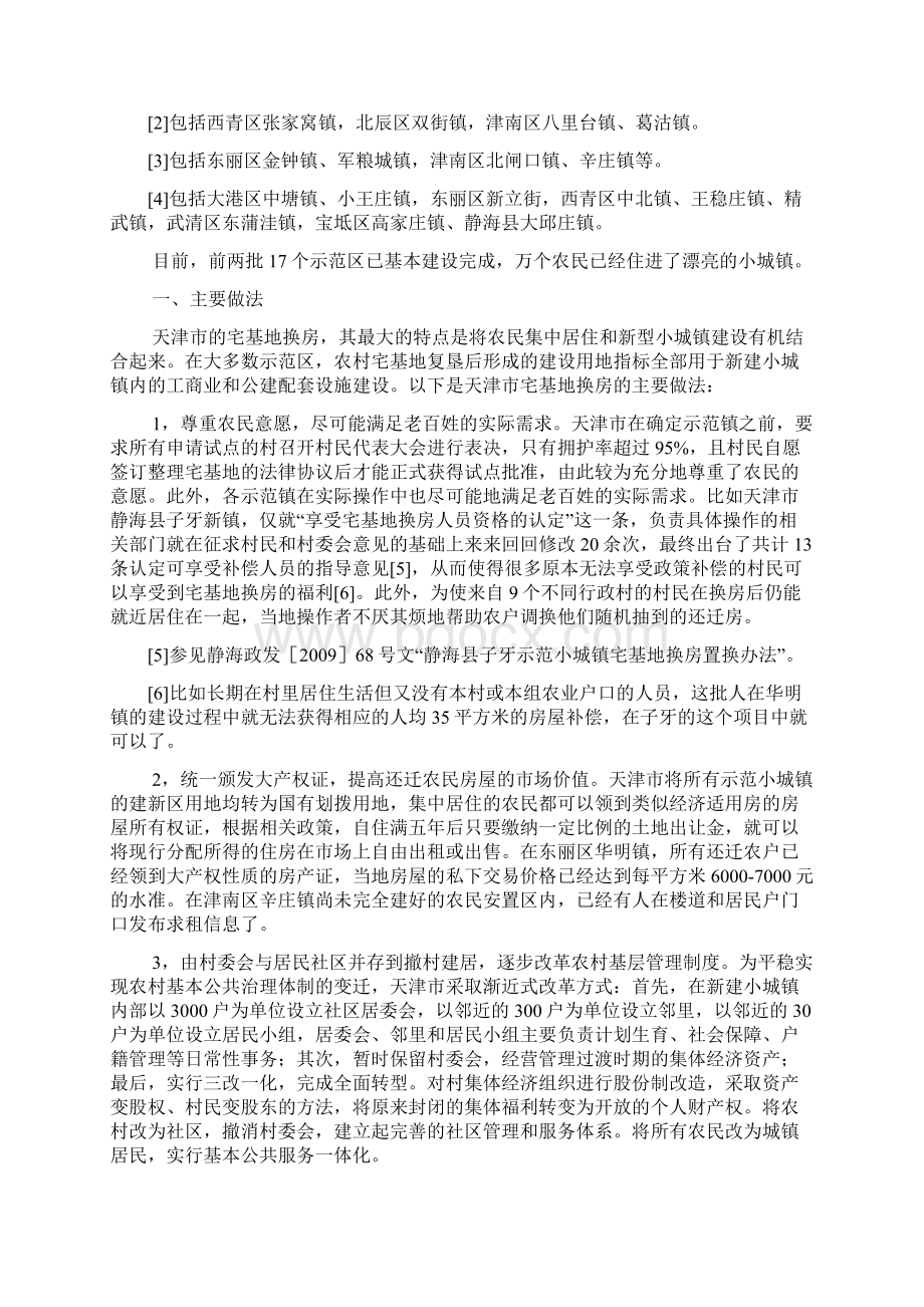 天津市以宅基地换房建设示范小城镇的调研报告.docx_第2页