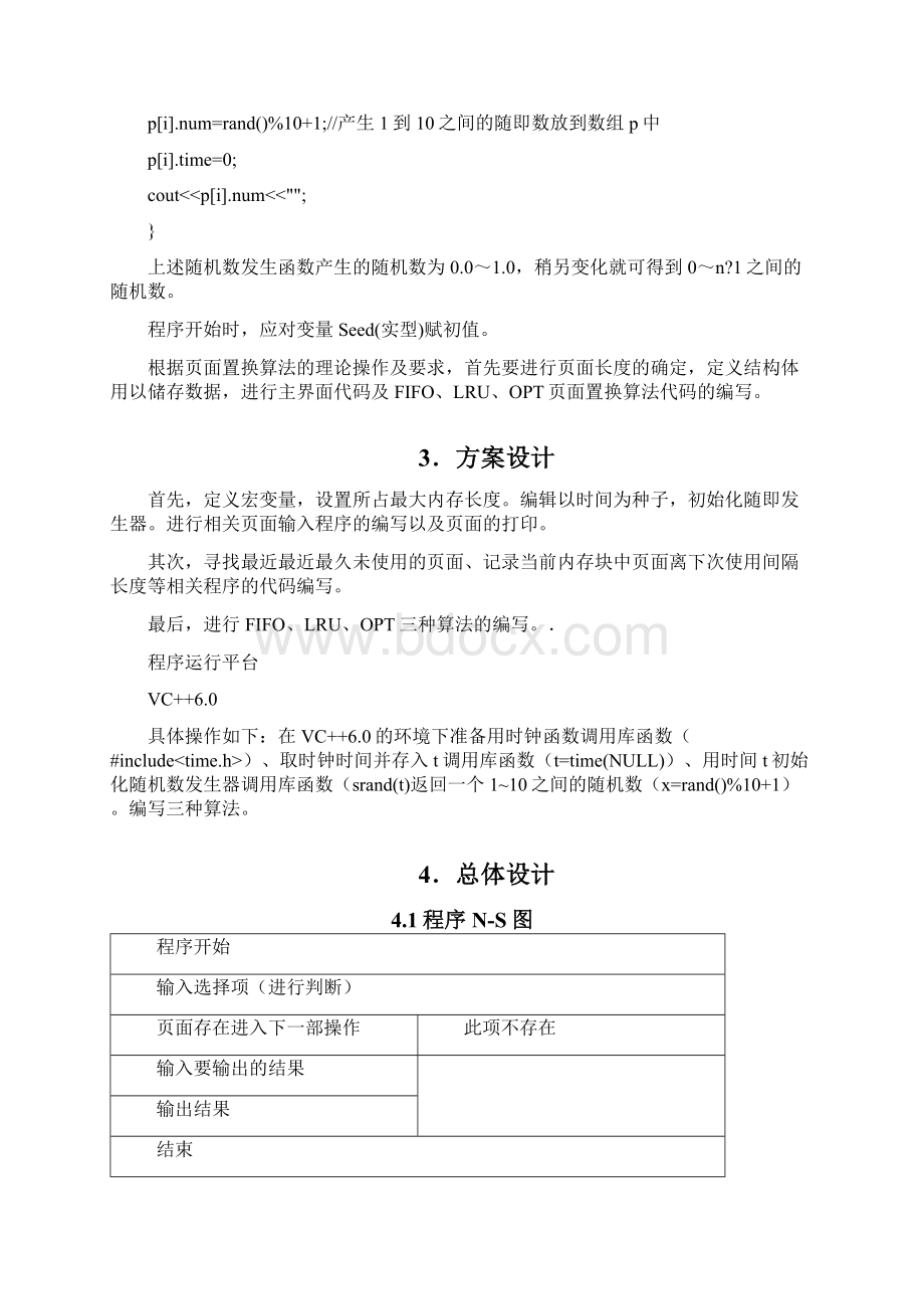 页面置换算法模拟程序附代码Word文件下载.docx_第3页