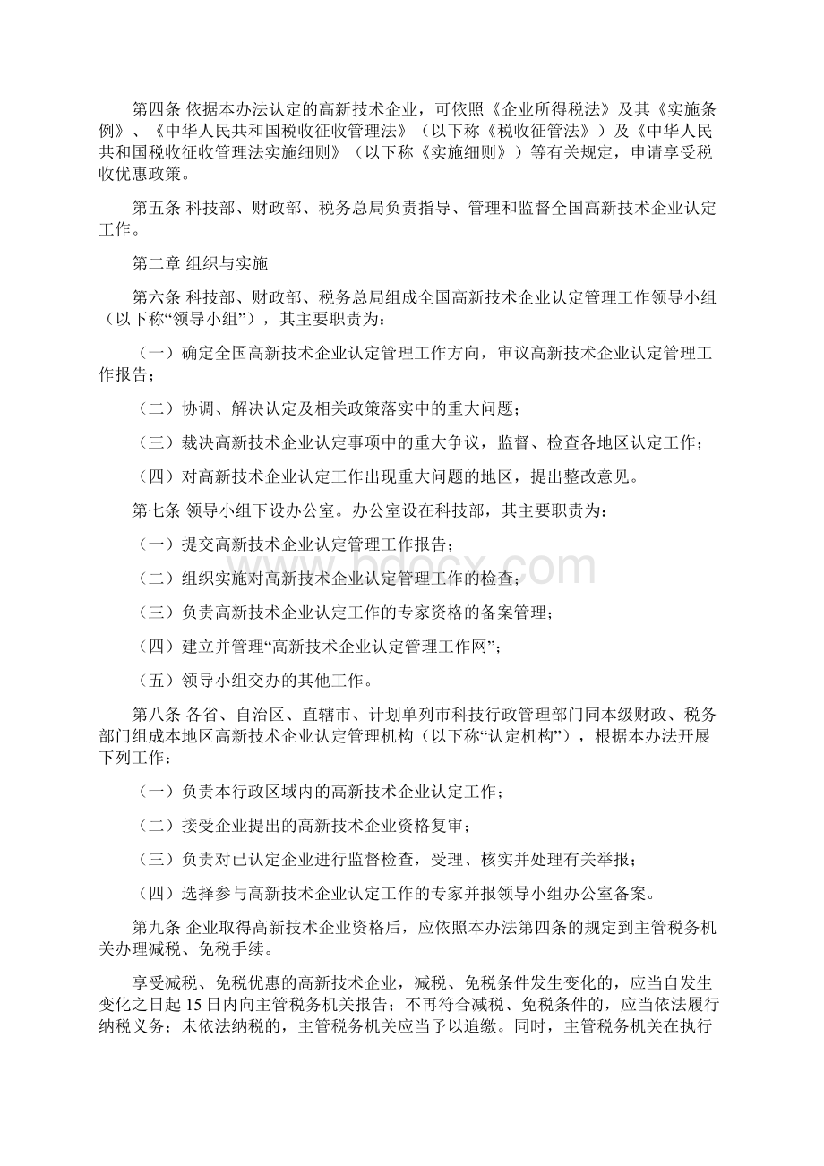 国家高新企业认定办法.docx_第2页