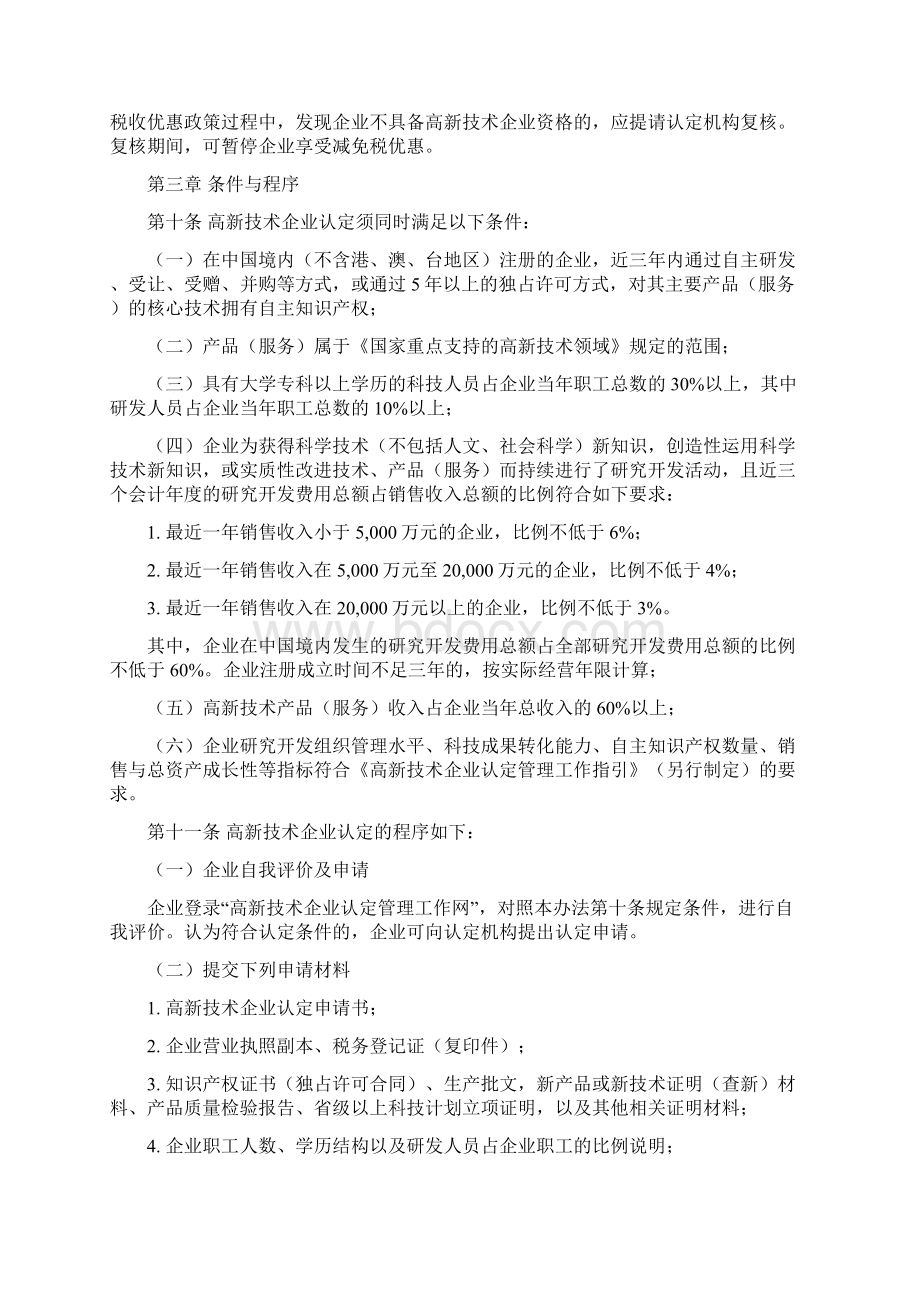 国家高新企业认定办法Word文件下载.docx_第3页