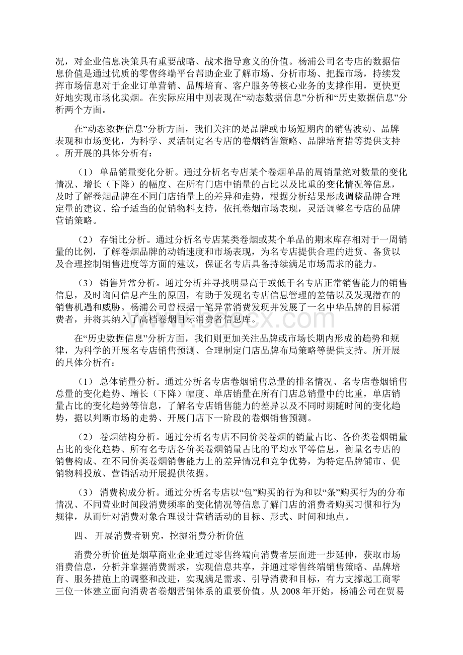 零售行业挖掘零售终端六个价值打造优质名专店品牌.docx_第3页