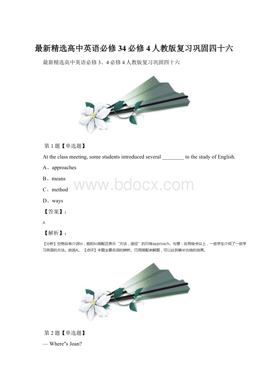 最新精选高中英语必修34必修4人教版复习巩固四十六.docx_第1页