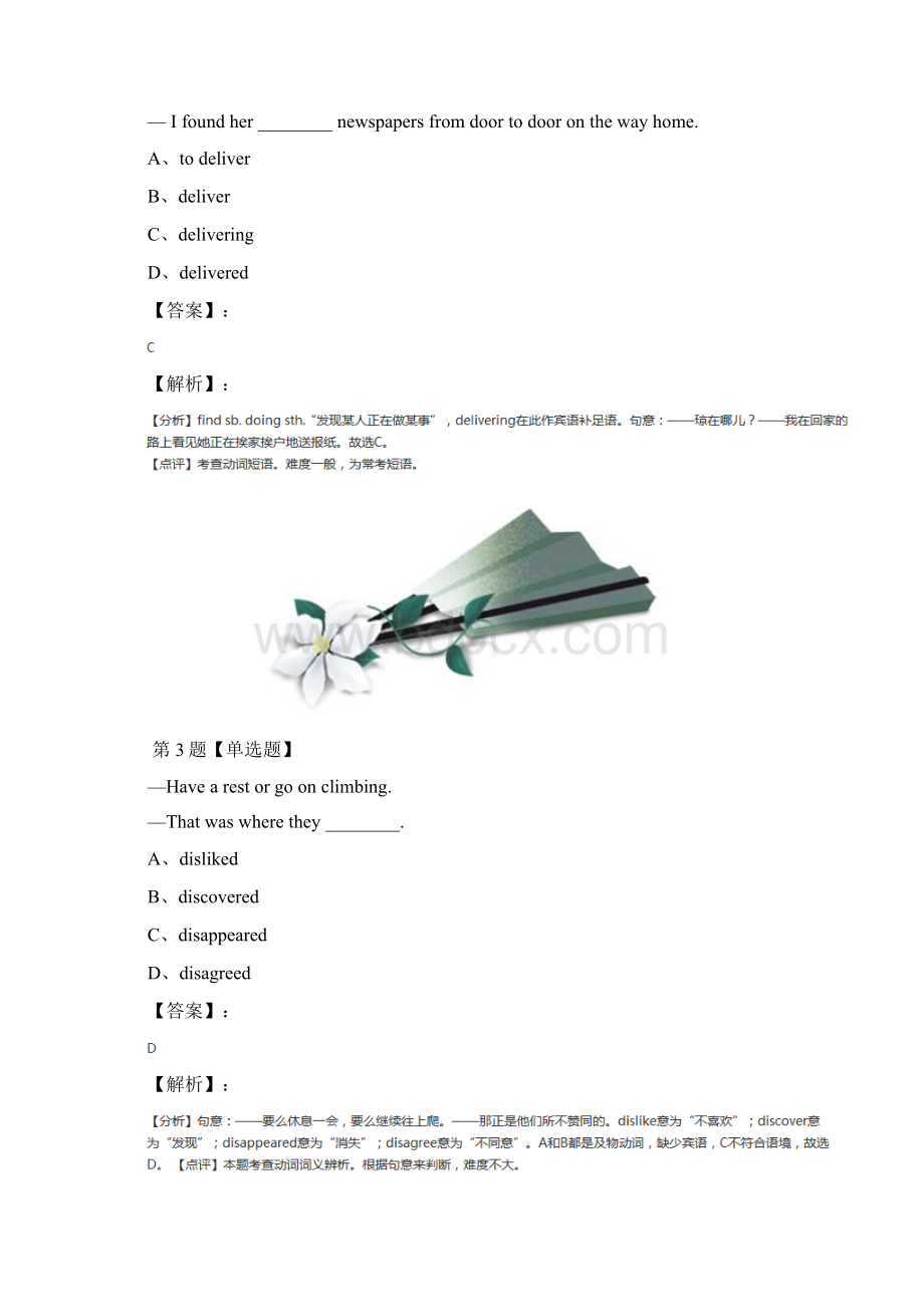 最新精选高中英语必修34必修4人教版复习巩固四十六.docx_第2页