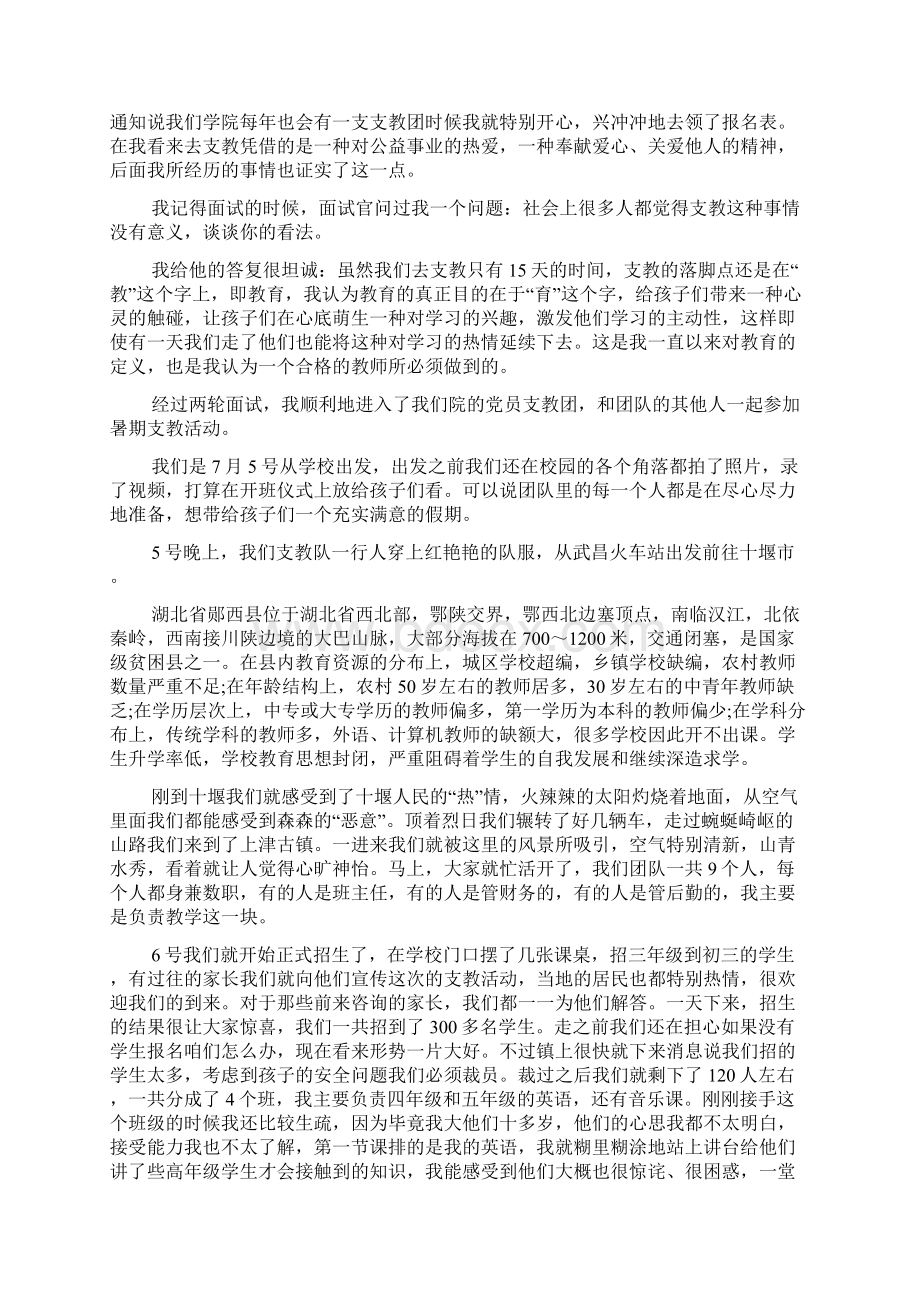 支教调研报告5篇.docx_第2页