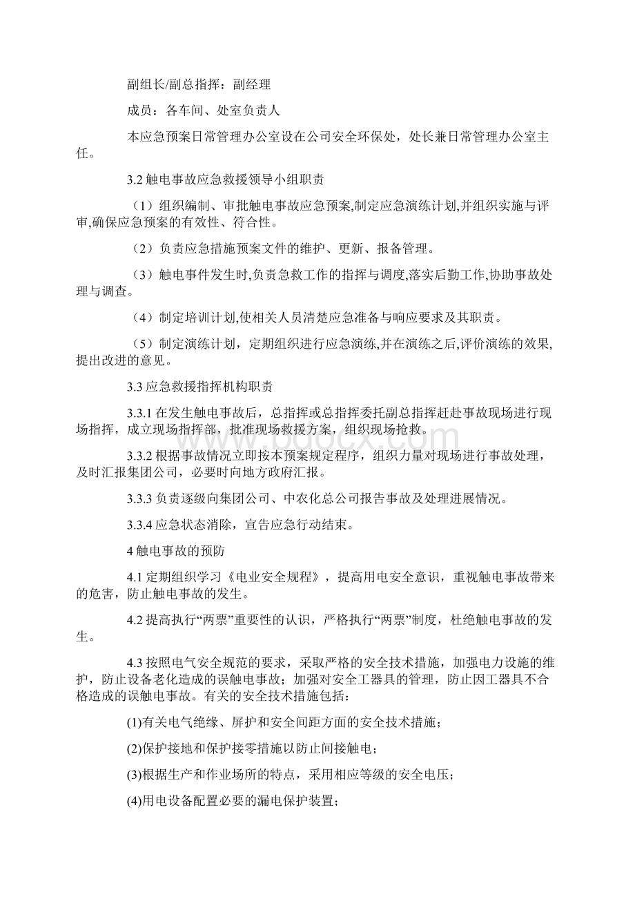 精品文档触电事故应急预案word版本 17页.docx_第3页