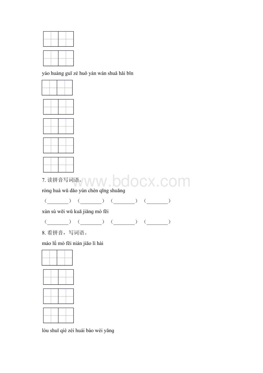 语文版三年级语文下学期期末综合复习表.docx_第3页