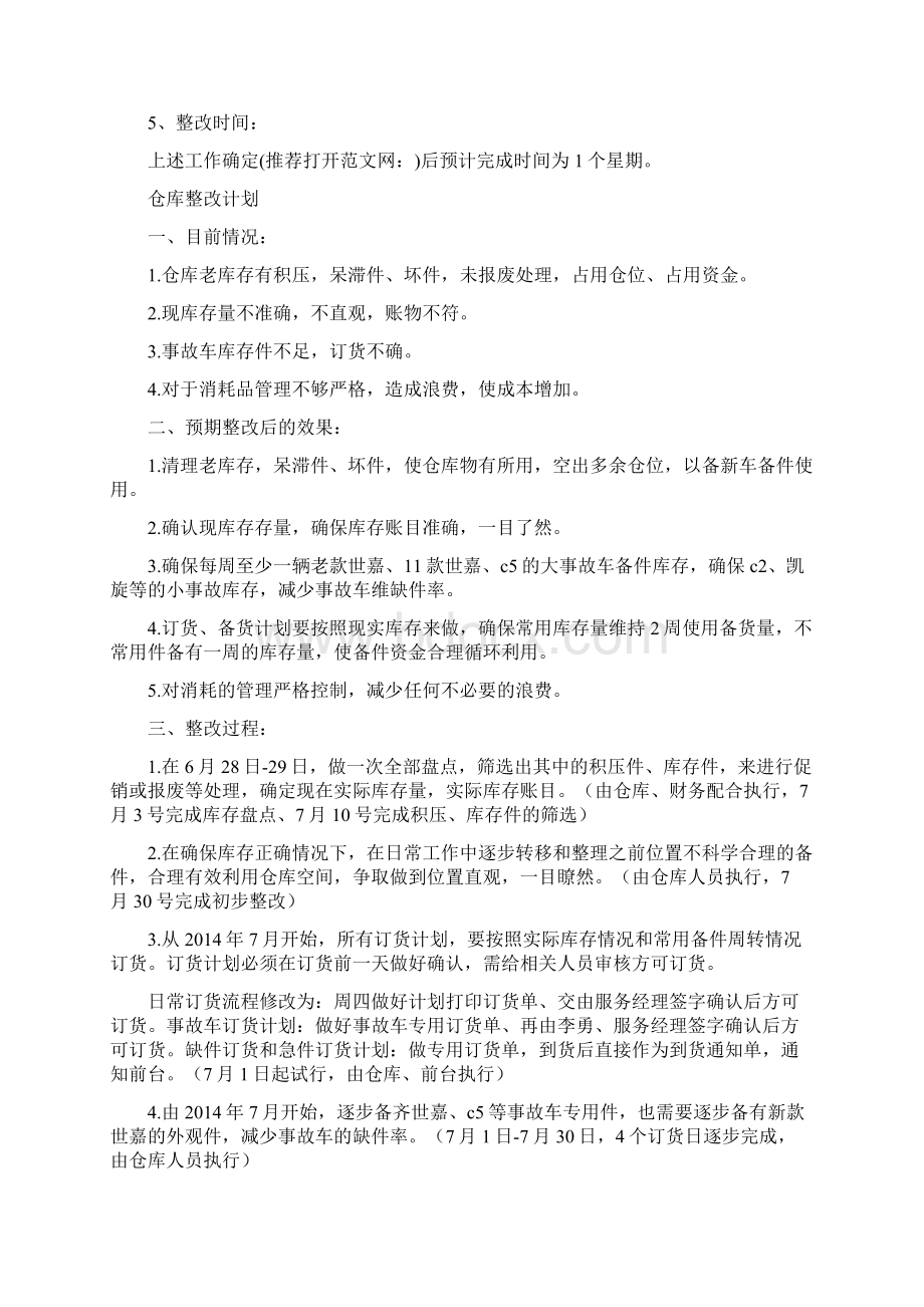 仓库整改措施.docx_第2页