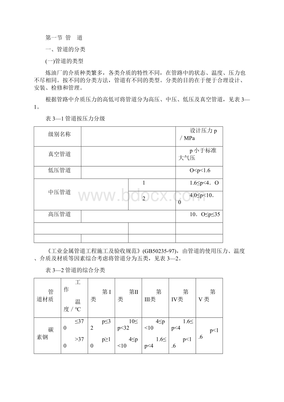 炼油设备基础知识.docx_第3页