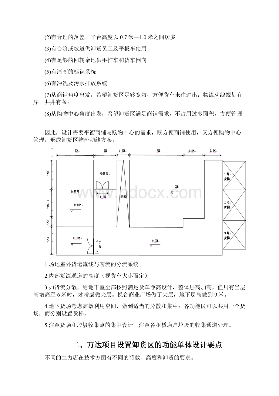 货运流线总结Word文件下载.docx_第3页