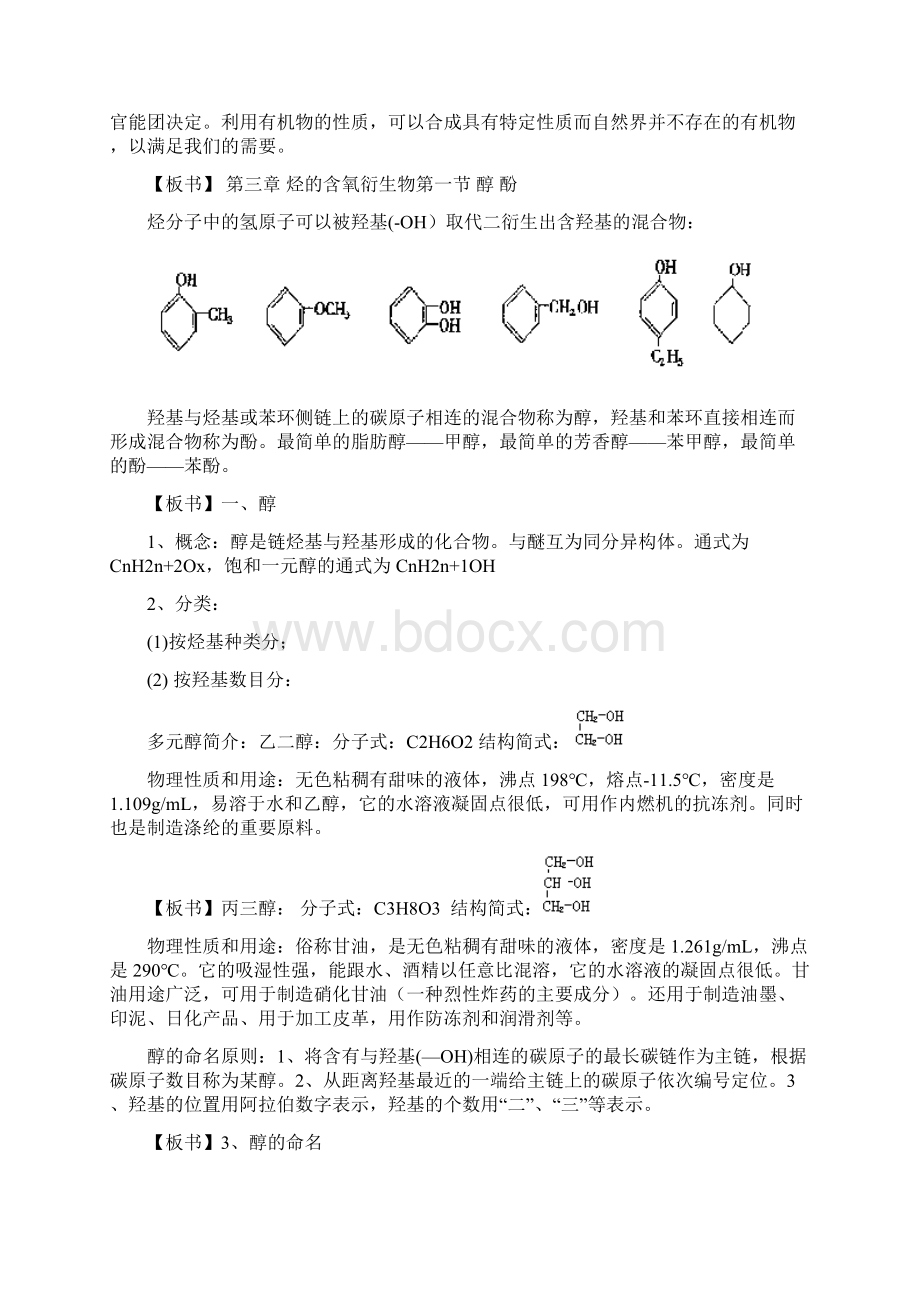 高中化学《醇酚》教案5 新人教版选修5.docx_第2页