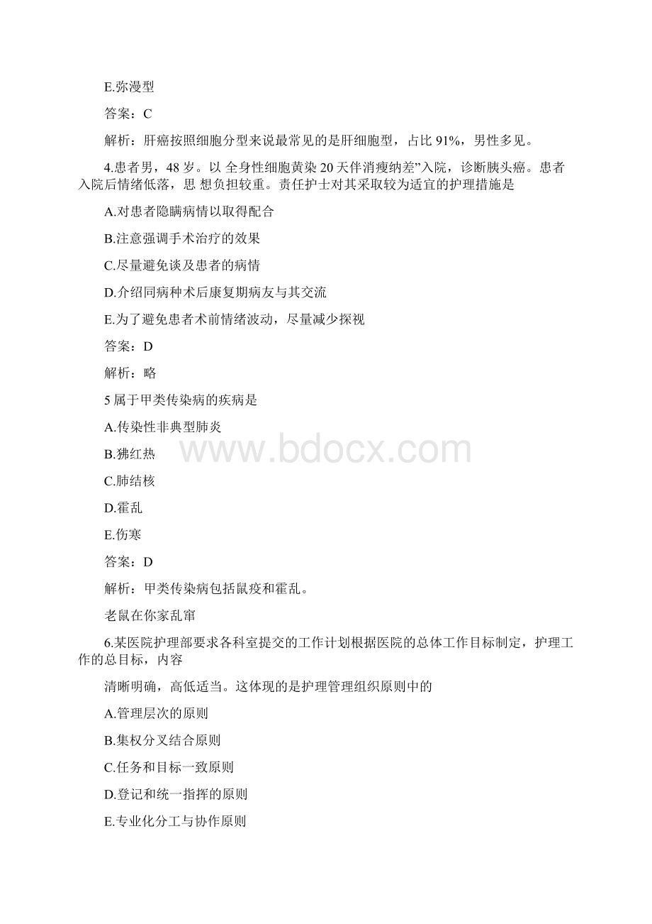 护士执业资格考试《专业实务》真题及答案解析.docx_第2页