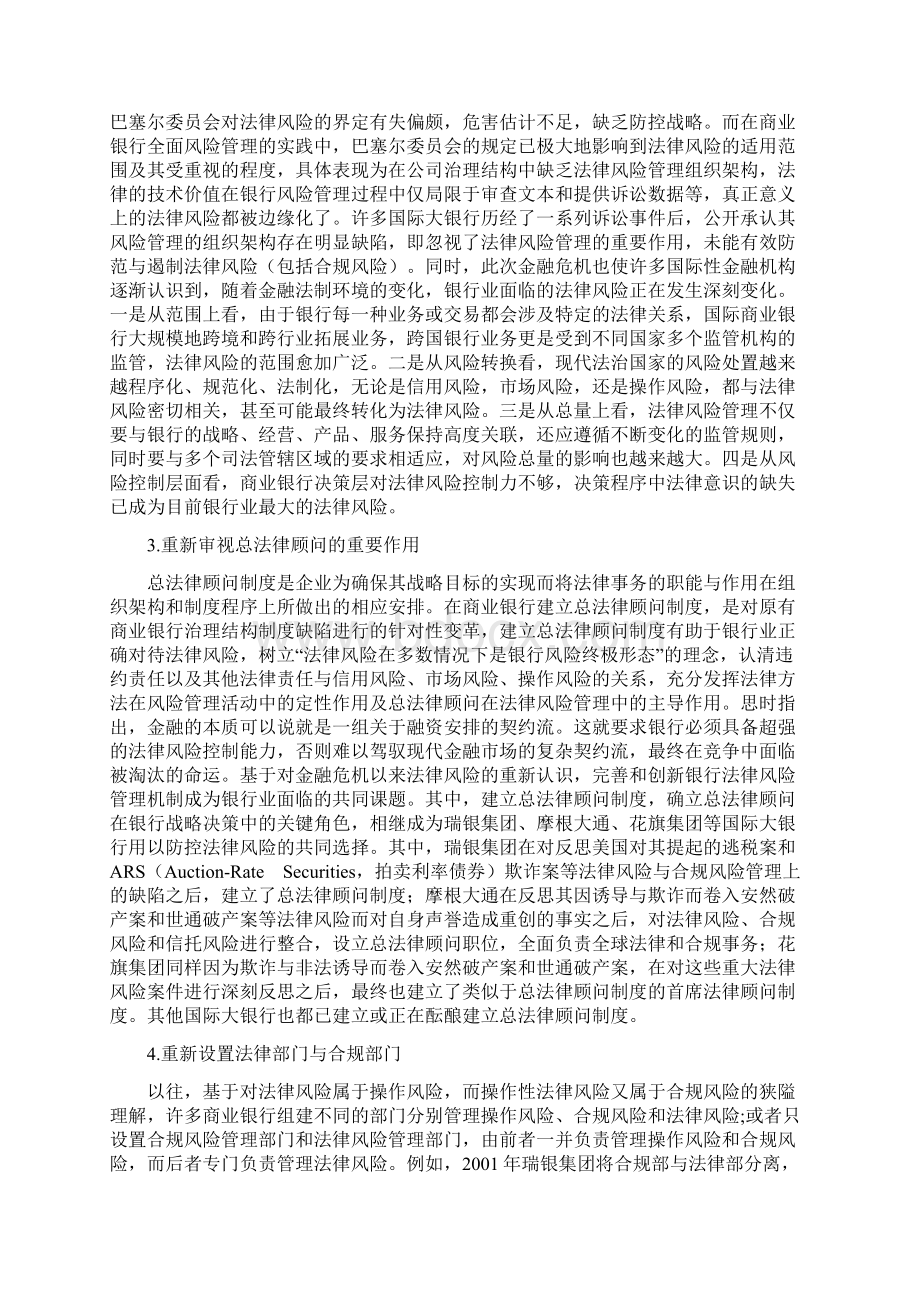 关于商业银行论文有关金融危机商业论文后金融危机时代商业银行构建总法律顾问制度的紧迫性.docx_第2页